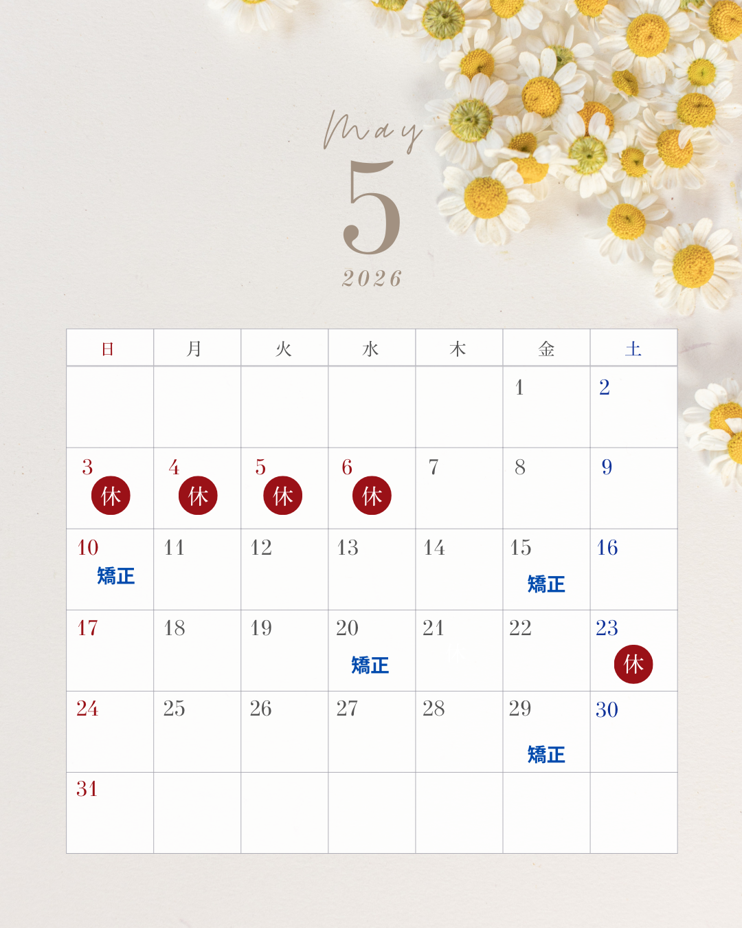 5月の休診日と矯正治療および歯並び無料検診のお知らせ